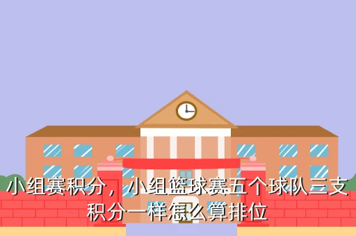 如何用激励帮助孩子爱上篮球训练_0